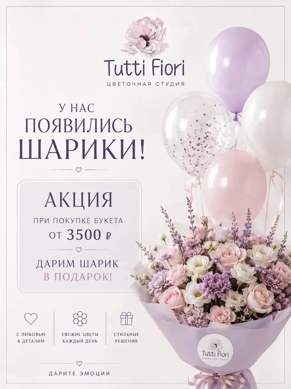 🎈НАПОМИНАЕМ О НАШЕЙ АКЦИИ НА ВОЗДУШНЫЕ ШАРИКИ! 

В нашей студии появился большой ассортимент гелевы