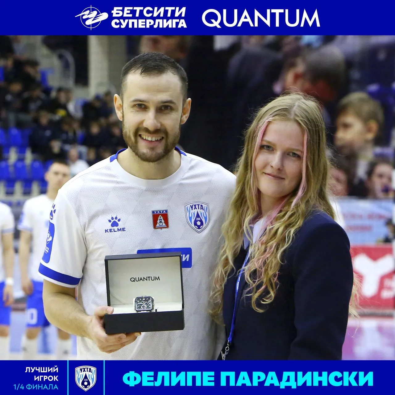 🔥 Лучшие игроки и авторы лучших голов плей-офф получили ценные призы – надёжные и точные часы Quant