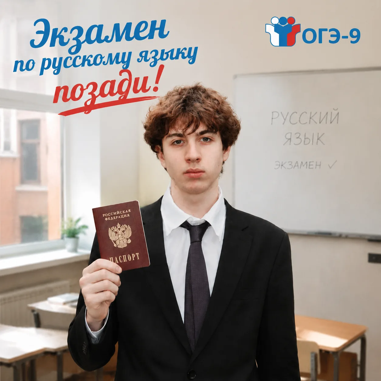 Наши девятиклассники на финишной прямой к получению аттестата об основном общем образовании! 🏁
Они 