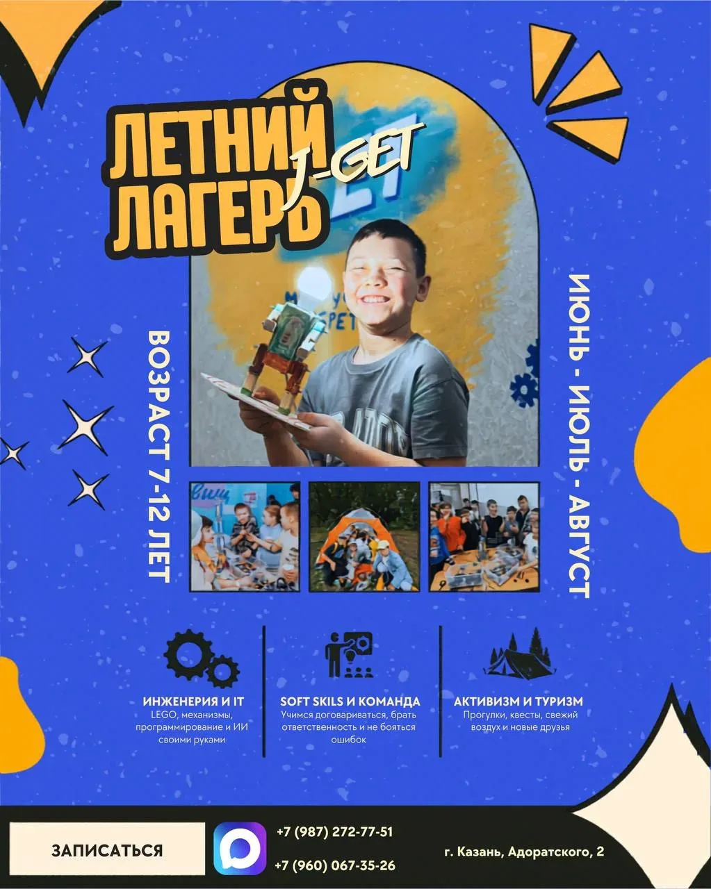 🏕Лето, когда ребёнок скажет: «Смотри, я сделал сам!»
Каникулы - это время отдыхать от школы. Но отд