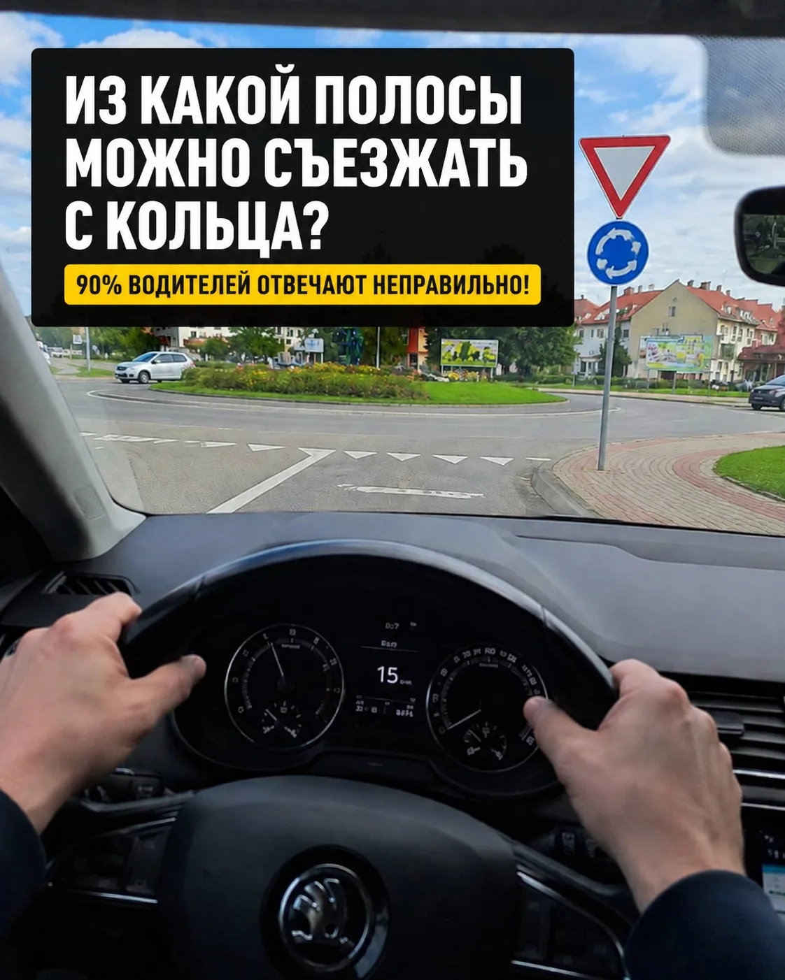 Круговое движение: правила, которые знают далеко не все водители

Казалось бы, что сложного в проезд
