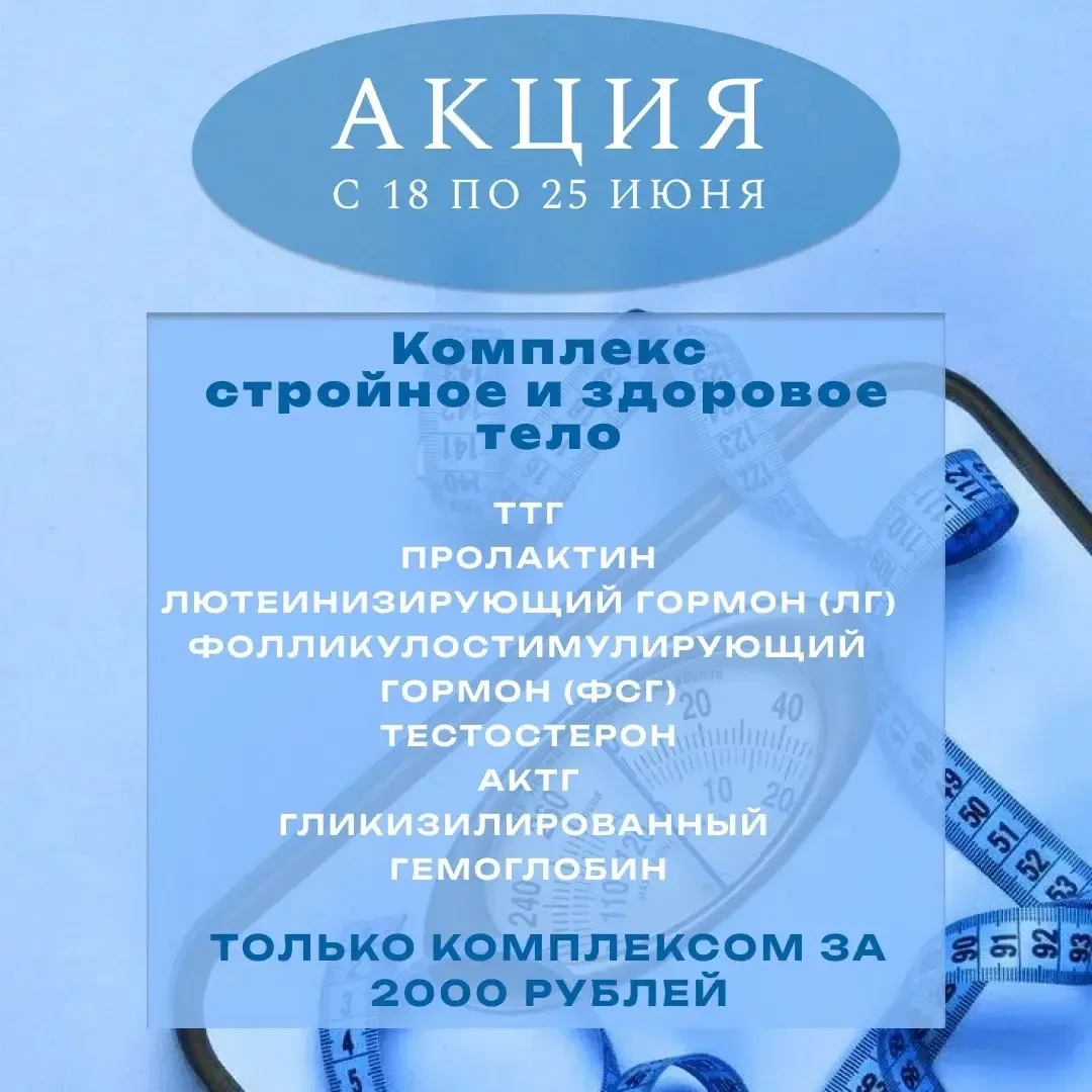 🧬В медицинском центре "Ваш Доктор"- акция "Комплекс стройное и здоровое тело"

Комплекс позволяет п