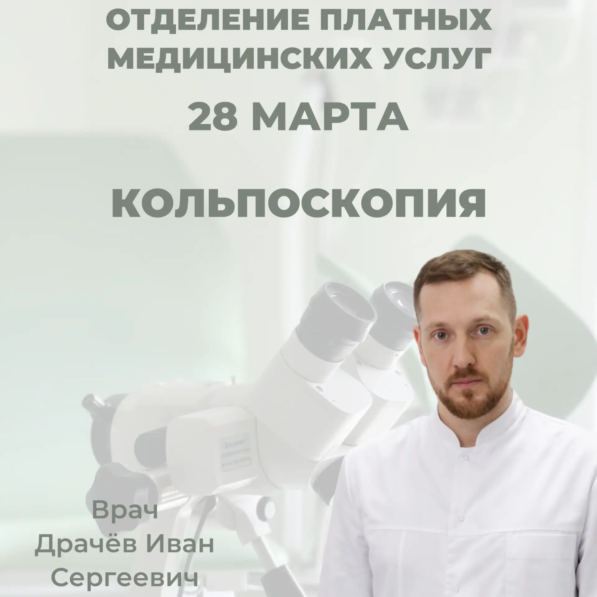 В отделении платных медицинских услуг ГБУЗ РК "Городская поликлиника №2" пгт Ярега доступна новая ус