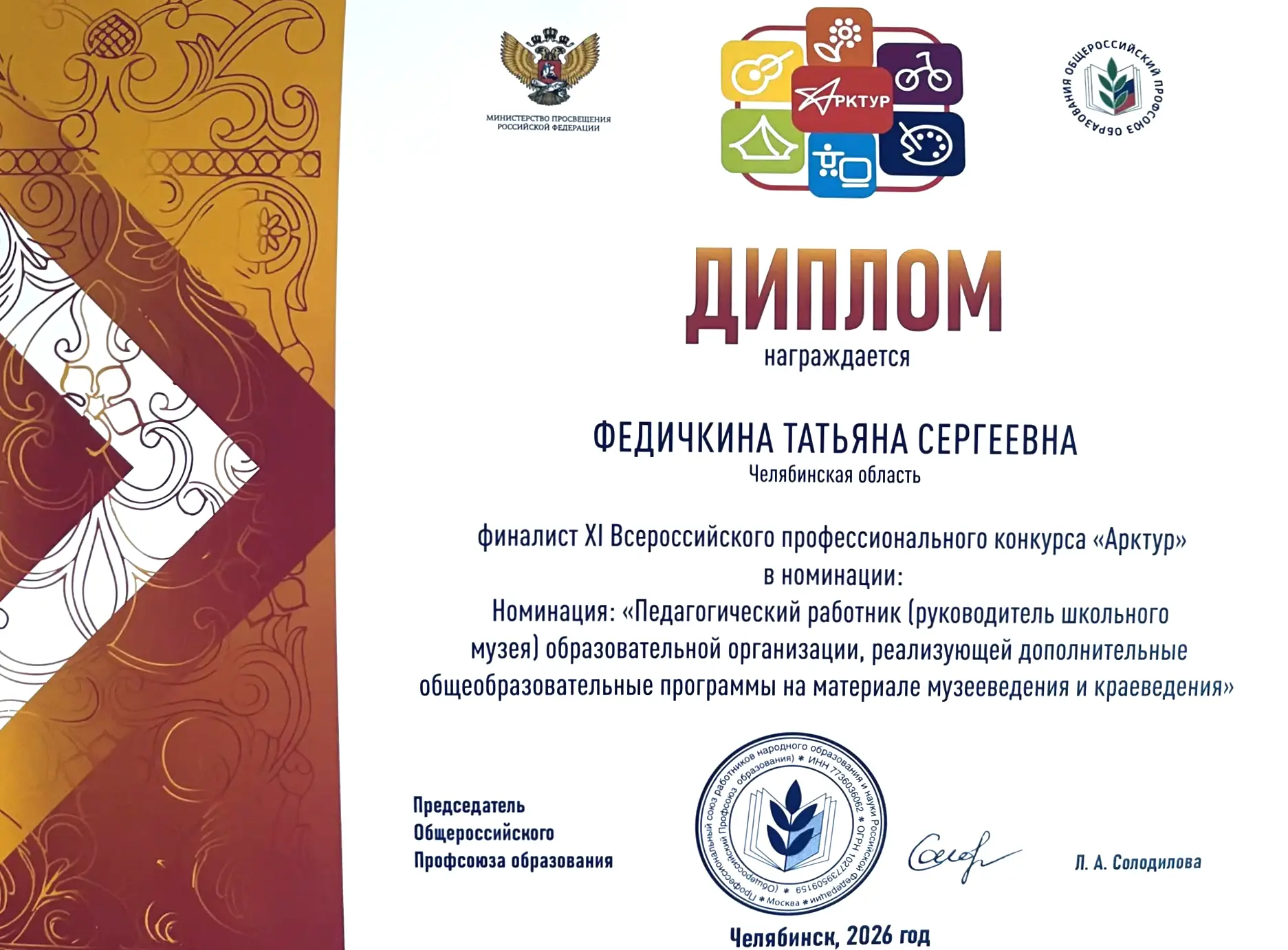 💡Финал XI Всероссийского конкурса «Арктур» в Челябинске:💥 созвездие лучших педагогов России💫
👉В 