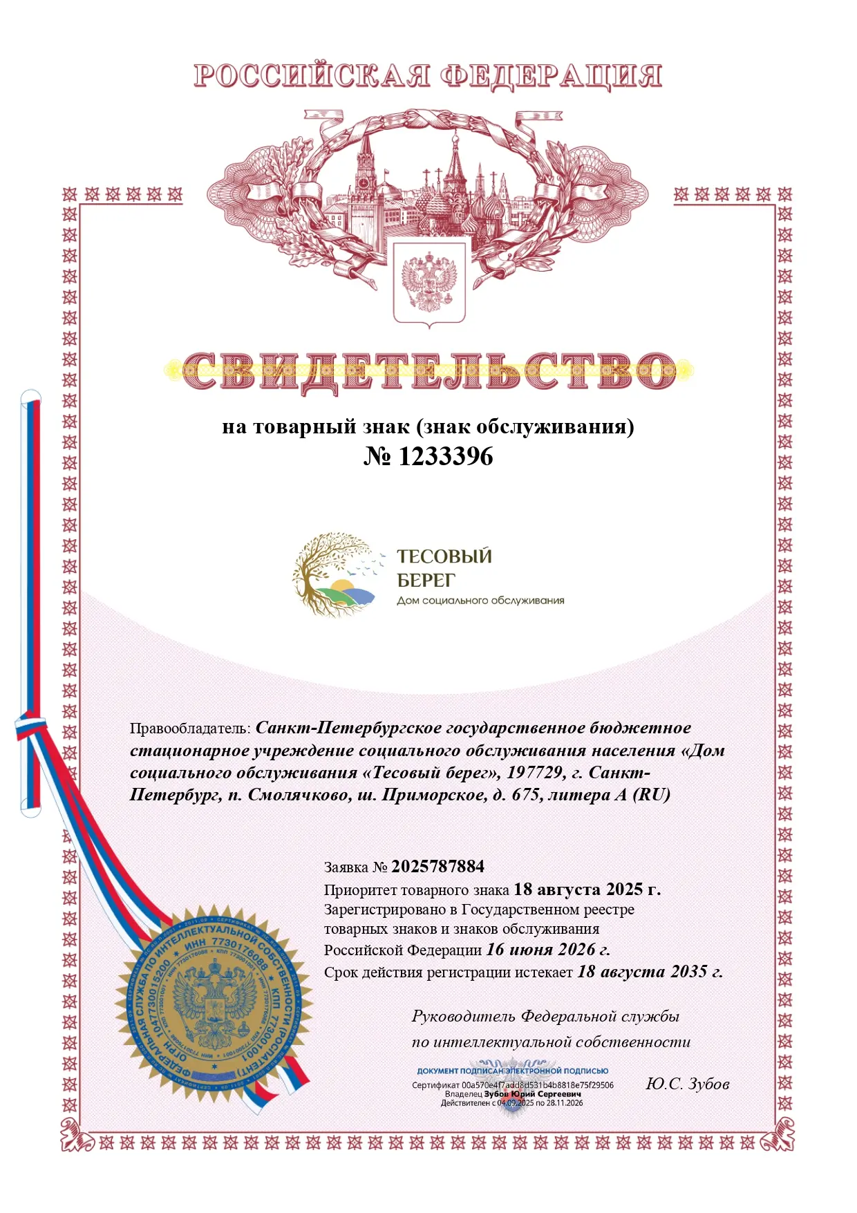 «Тесовый берег» - теперь официально защищенный бренд! 🛡✨

Делимся важным историческим событием. Дом