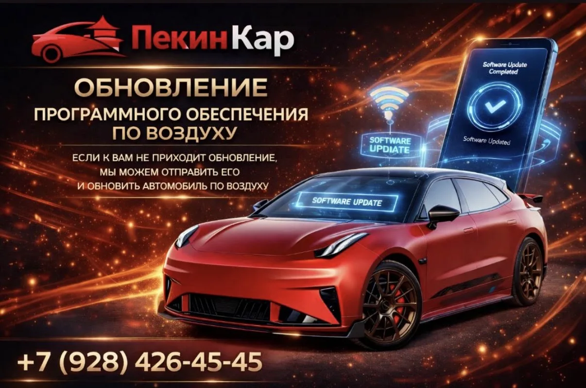 Отличная новость для владельцев автомобилей ZEEKR. Обновите свой автомобиль по wifi. Свяжитесь с нам