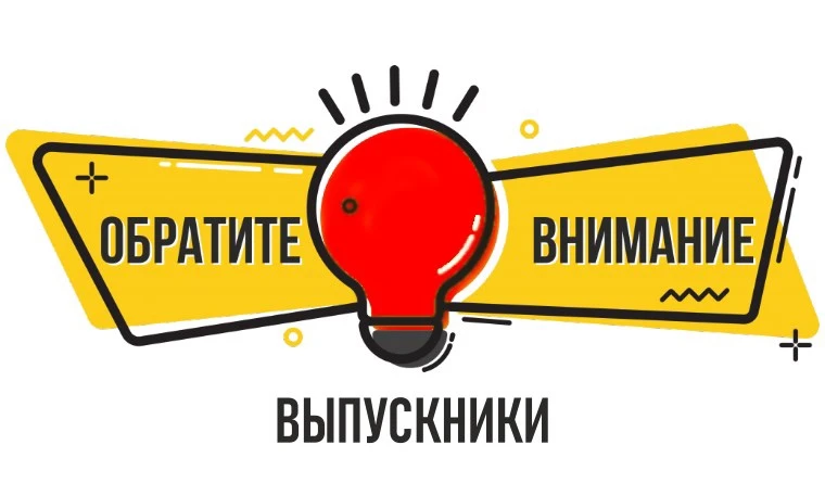 📢 ВЫПУСКНИКИ‼️

Партнер гимназии, АО НИИ автоматизированных систем и комплексов связи «Нептун» (7-я