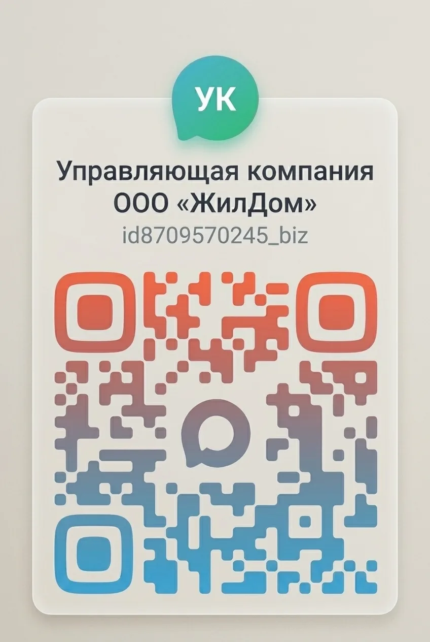 🏡 Управляющая компания ООО «ЖилДом» — в МАХ!

В приложении МАХ создан и функционирует канал управля
