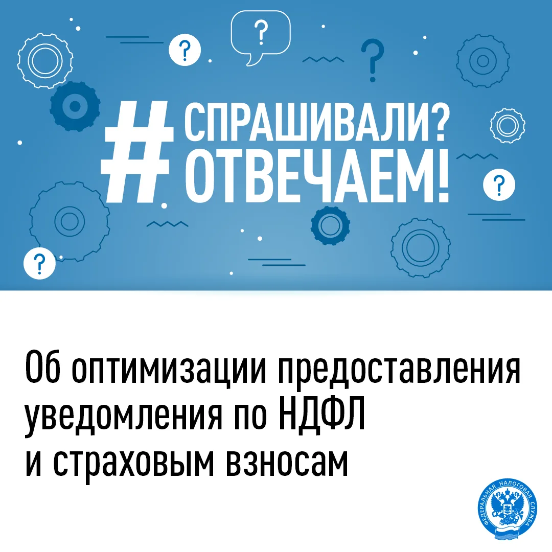 С 01.09.2026 налогоплательщик может разово представить одно уведомление по исчисленным суммам НДФЛ и
