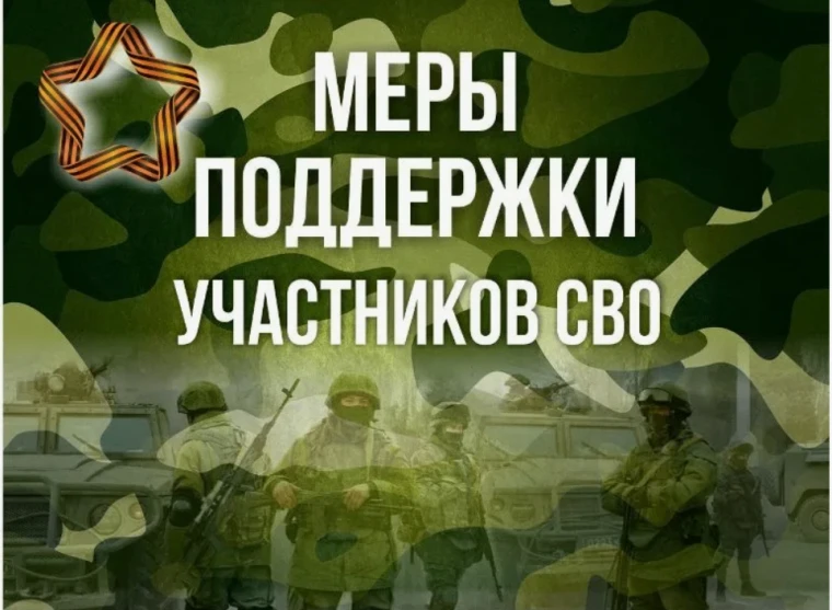 Меры поддержки участникам СВО и их семьям https://cloud.mail.ru/public/mT11/HYprr2Ze7
Меры поддержки