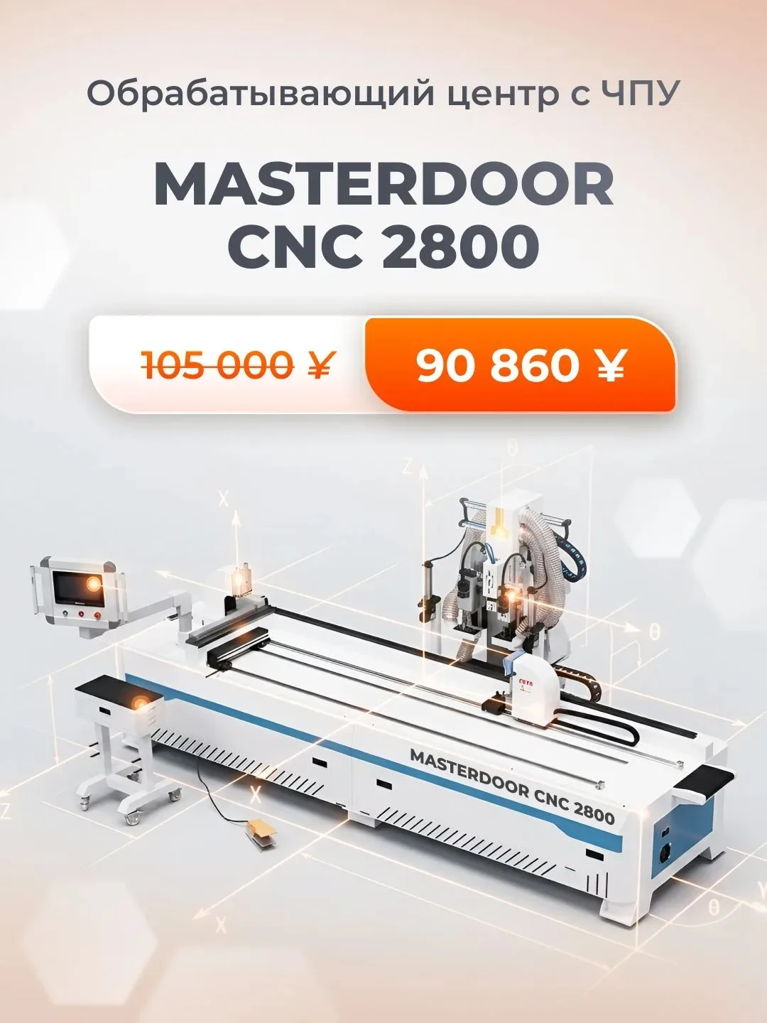 Присмотритесь к MASTERDOOR CNC 2800
 
Обрабатывающий центр для врезки замков и петель в дверные поло