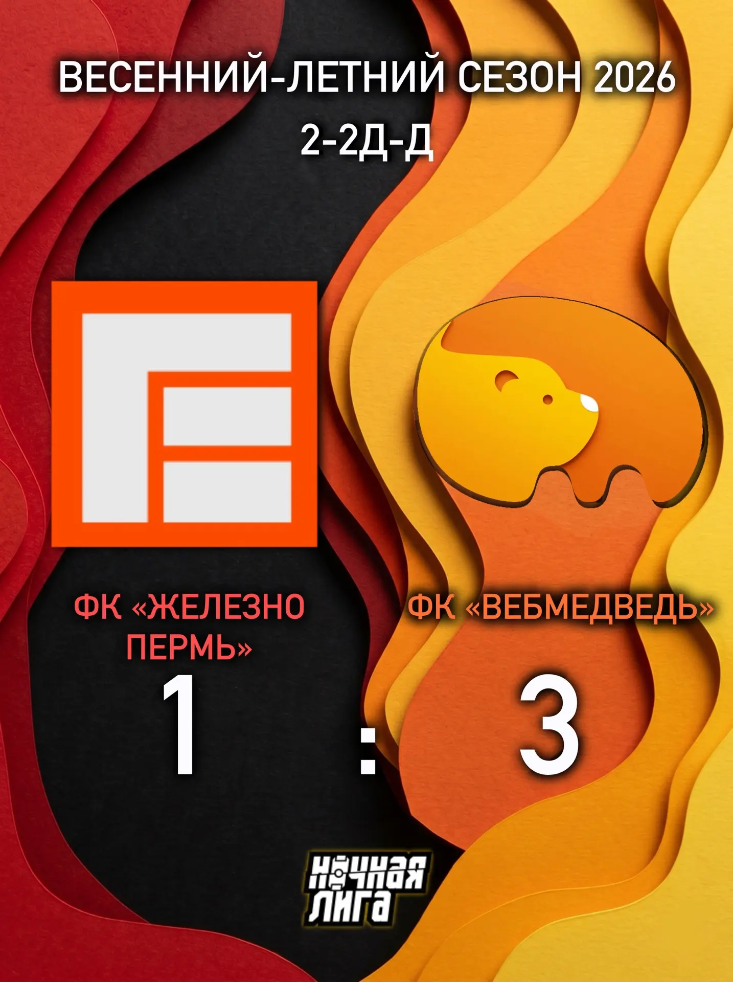ДЕВЯТАЯ ПОБЕДА, дорогие друзья! 🏆👏 

Матч был невероятно напряженным, но оттого ещё более зрелищны