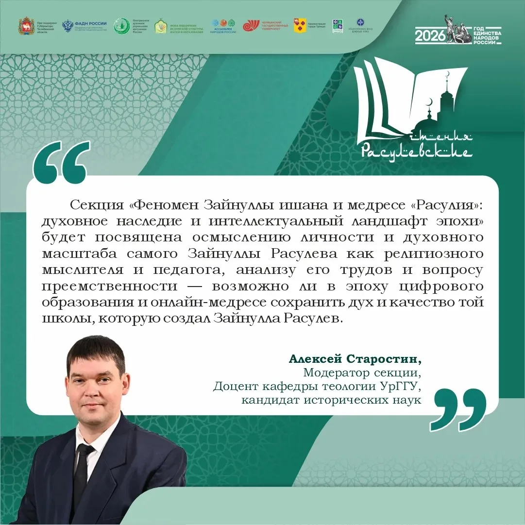 🕌 Совсем скоро "духовная столица" Южного Урала снова станет центром притяжения умов! 3 июля историк