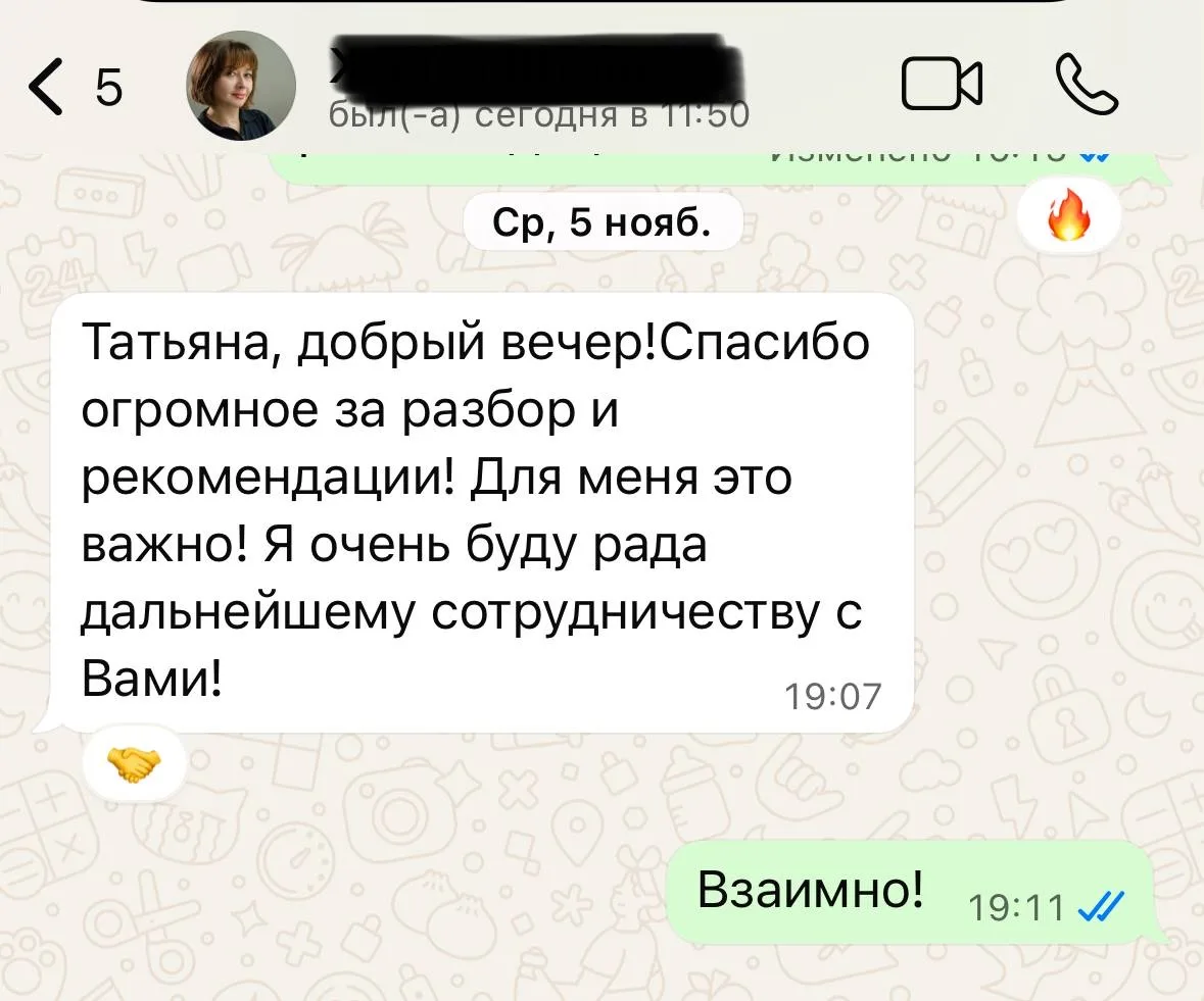 Стратегическая консультация
Дизайнер интерьера. Запрос: как заходить в новое направление и какие кан
