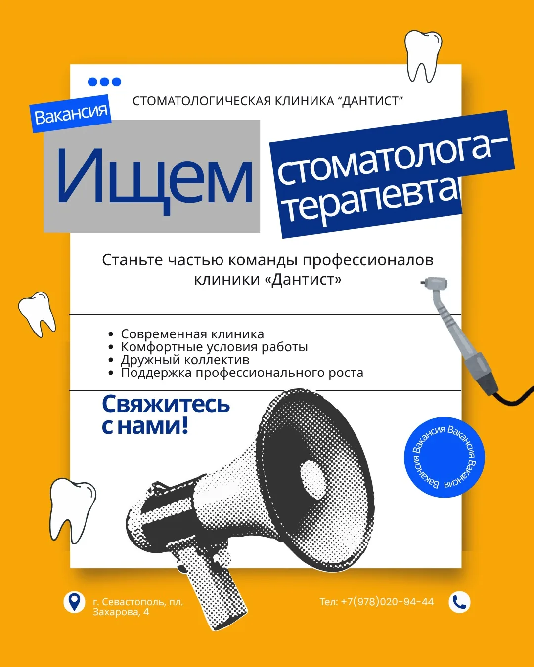 🦷 ВАКАНСИЯ | ВРАЧ-СТОМАТОЛОГ-ТЕРАПЕВТ

Стоматологическая клиника «Дантист» приглашает в свою команд