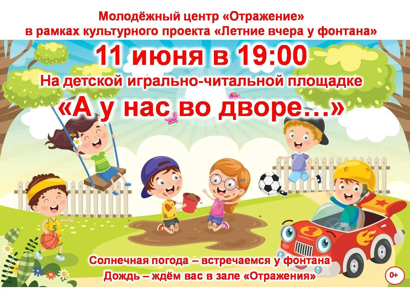 Друзья, любители стихов и веселых историй! На нашей уютной детской игрально-читальной площадке "А у 