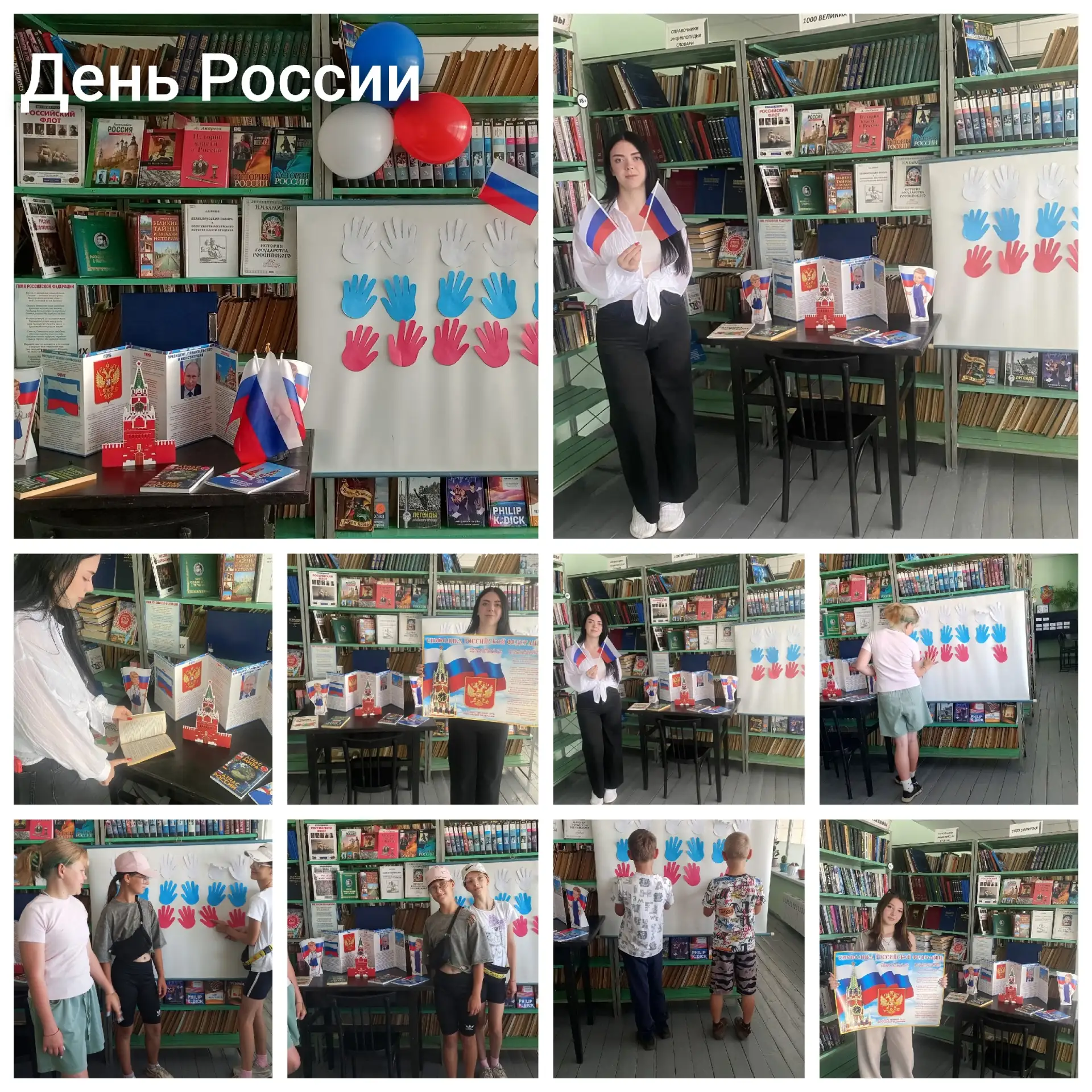 Покровская ПБ. Выставка ко Дню России.

Взято отсюда: https://vk.com/zbsllokt