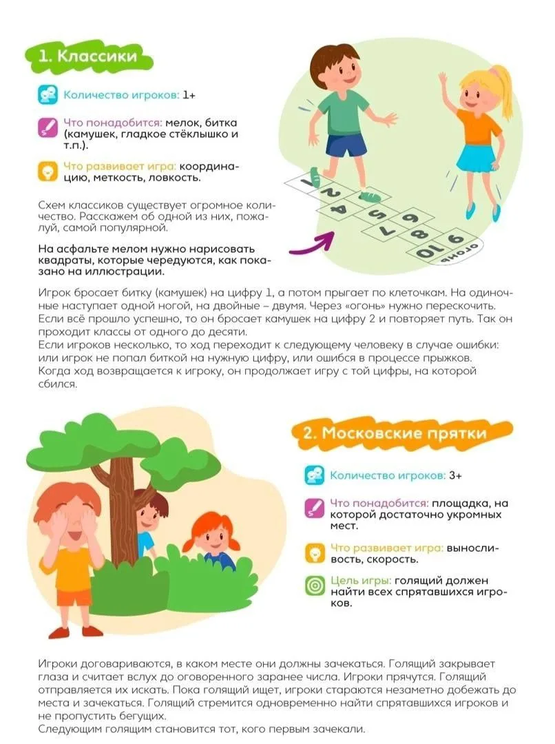 ☀️Летние игры на улице