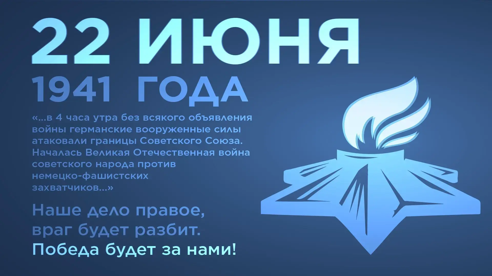 Первый день войны. Перед Красной Армией стояла очень сложная задача: перегруппироваться и не допусти