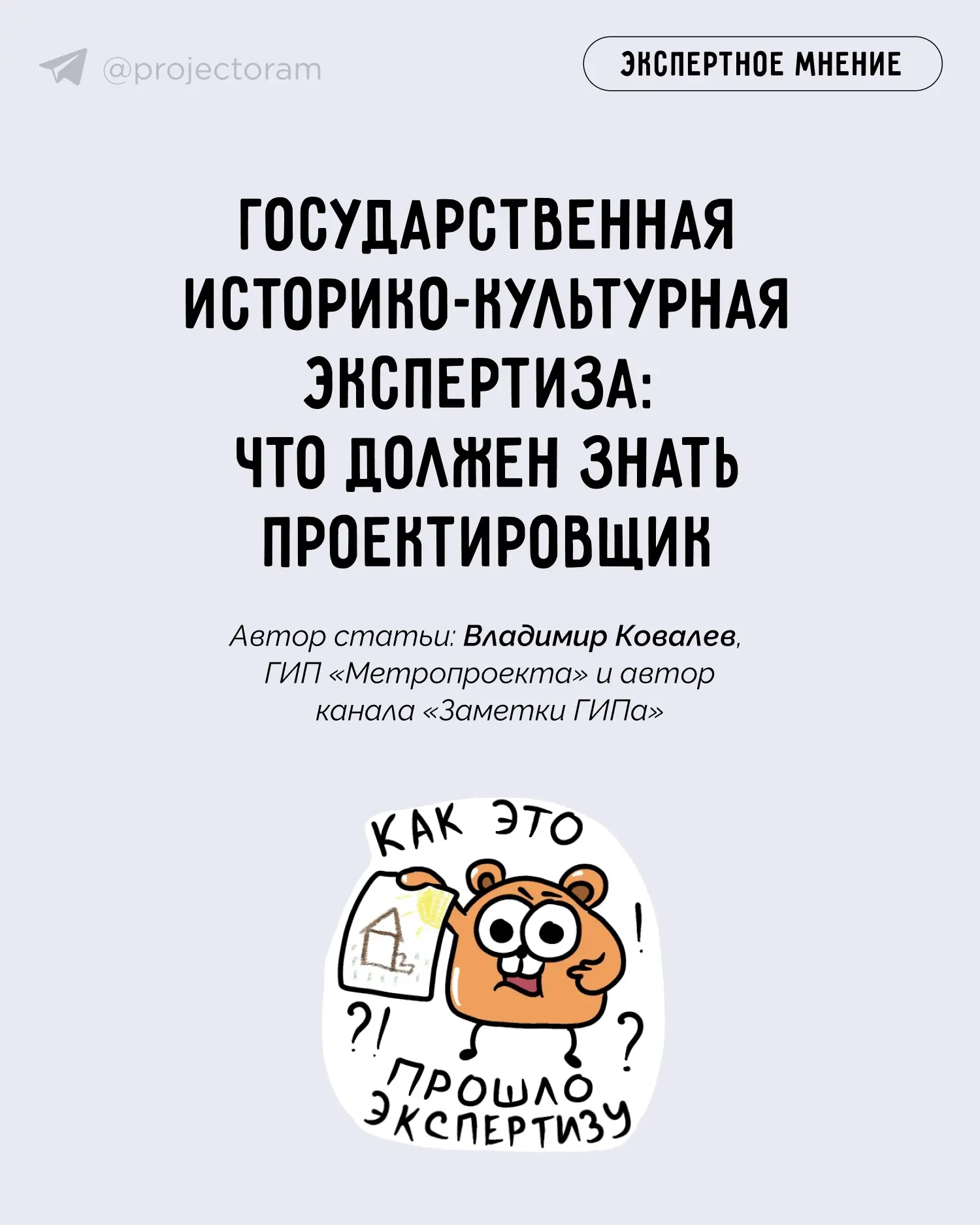 Государственная историко-культурная экспертиза: что должен знать проектировщик

Работы рядом с объек