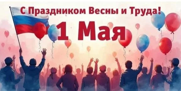 Уважаемые друзья! Поздравляем Вас с наступающими весенними праздниками! Желаем - больше весны, меньш