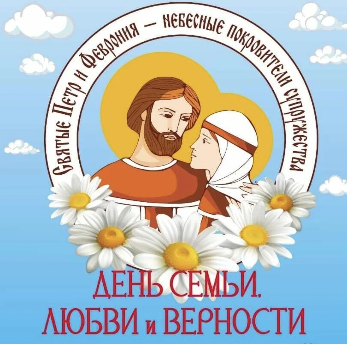 Поздравляем вас с замечательным праздником - Днем семьи, любви и верности!🌸❤️🌸❤️🌸❤️
Пусть вас окр