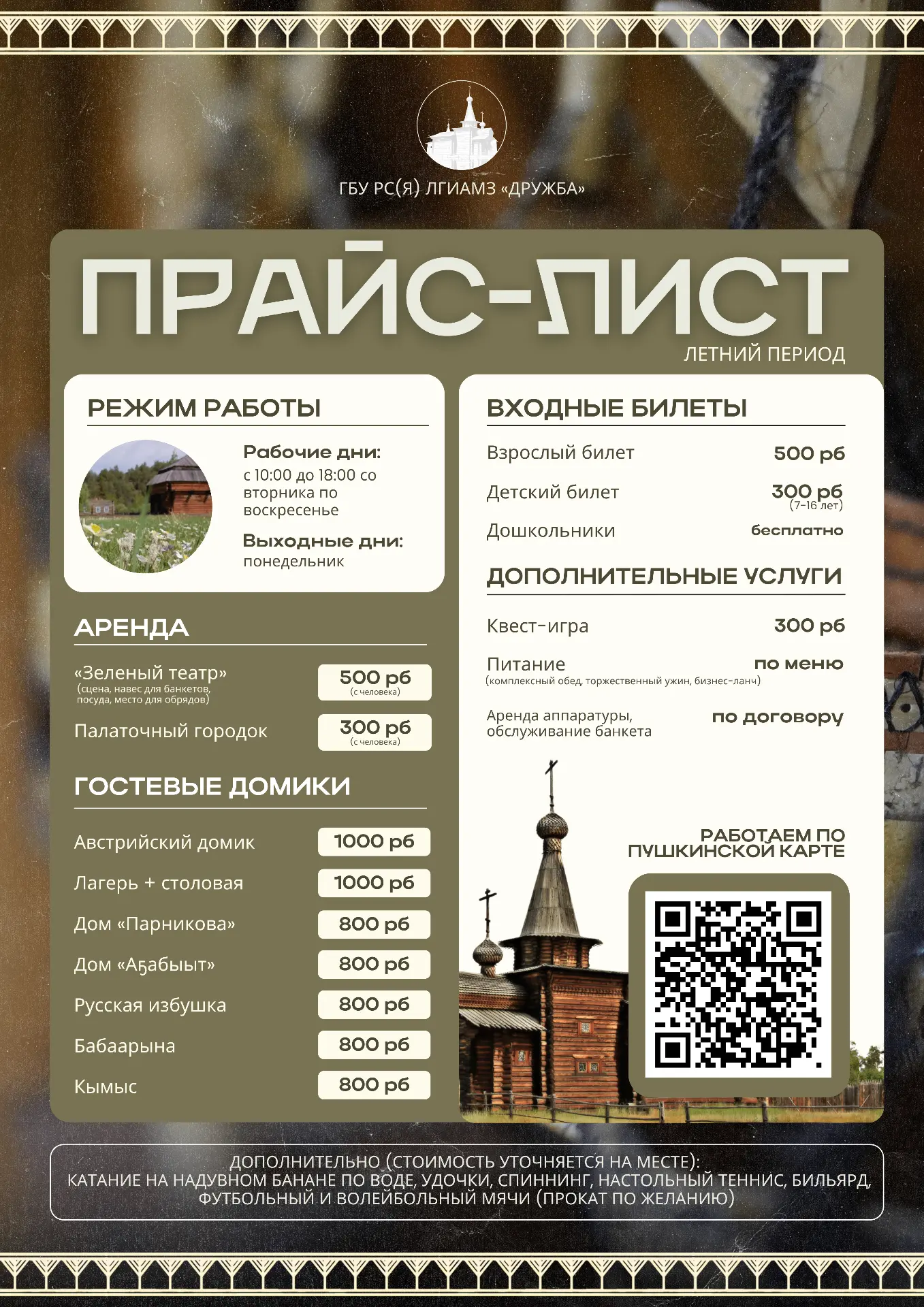 ☀️🌿 Первый день лета и начало летнего сезона в музее-заповеднике «Дружба»!

🏛 Лето — прекрасное вр
