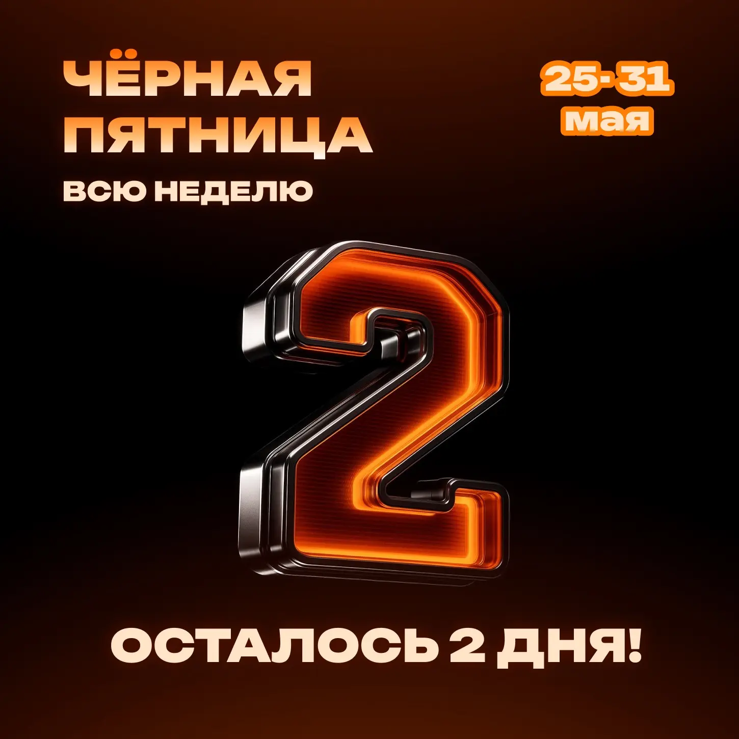 🚨 Остался 1 день Чёрной пятницы!
 
🔪 Ножи −50%
🔭 Оптика −25%
🧥 Одежда −20%
🎣 Приманки −50%
 
За