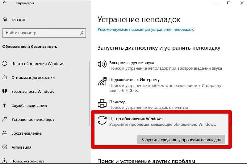 🔎 Средство устранения неполадок Центра обновления Windows 11

🗂 Инструкция:
✓ Выберите Пуск  > Пар