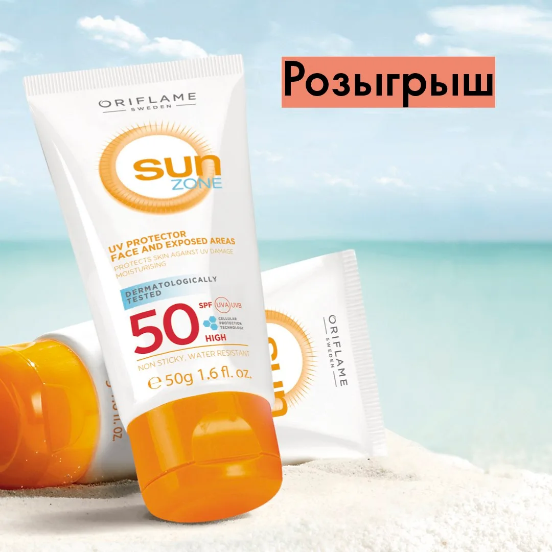 Участвуйте в розыгрыше на официальном канале «Oriflame Россия» в мессенджере Макс и получите возможн