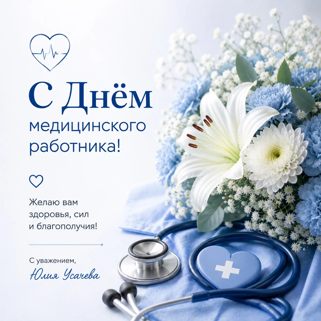 Уважаемые медицинские работники! От всей души поздравляю вас с профессиональным праздником!

Ваш тру