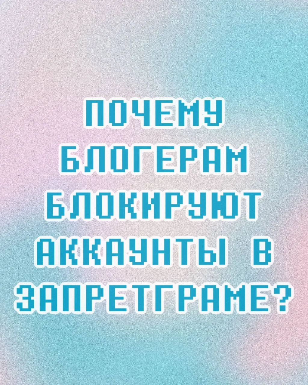 Девочки, поговорим о таинственных блокировках русских юзеров в запрещенном инстаграме. Стали известн
