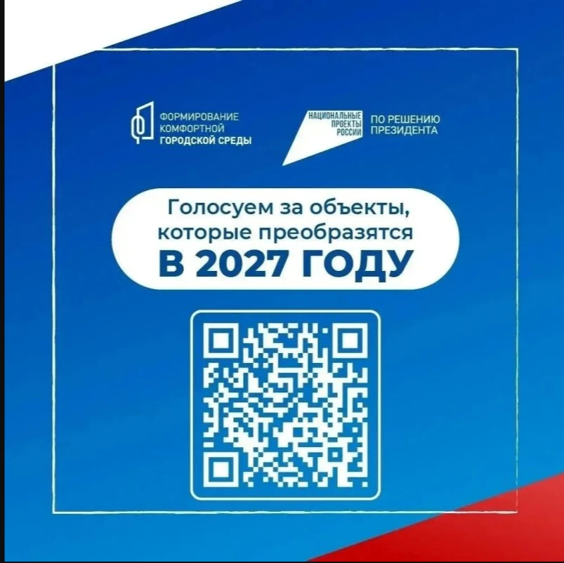 ✅В пятницу, 12 июня, завершается голосование за общественные пространства, которые будут благоустрое