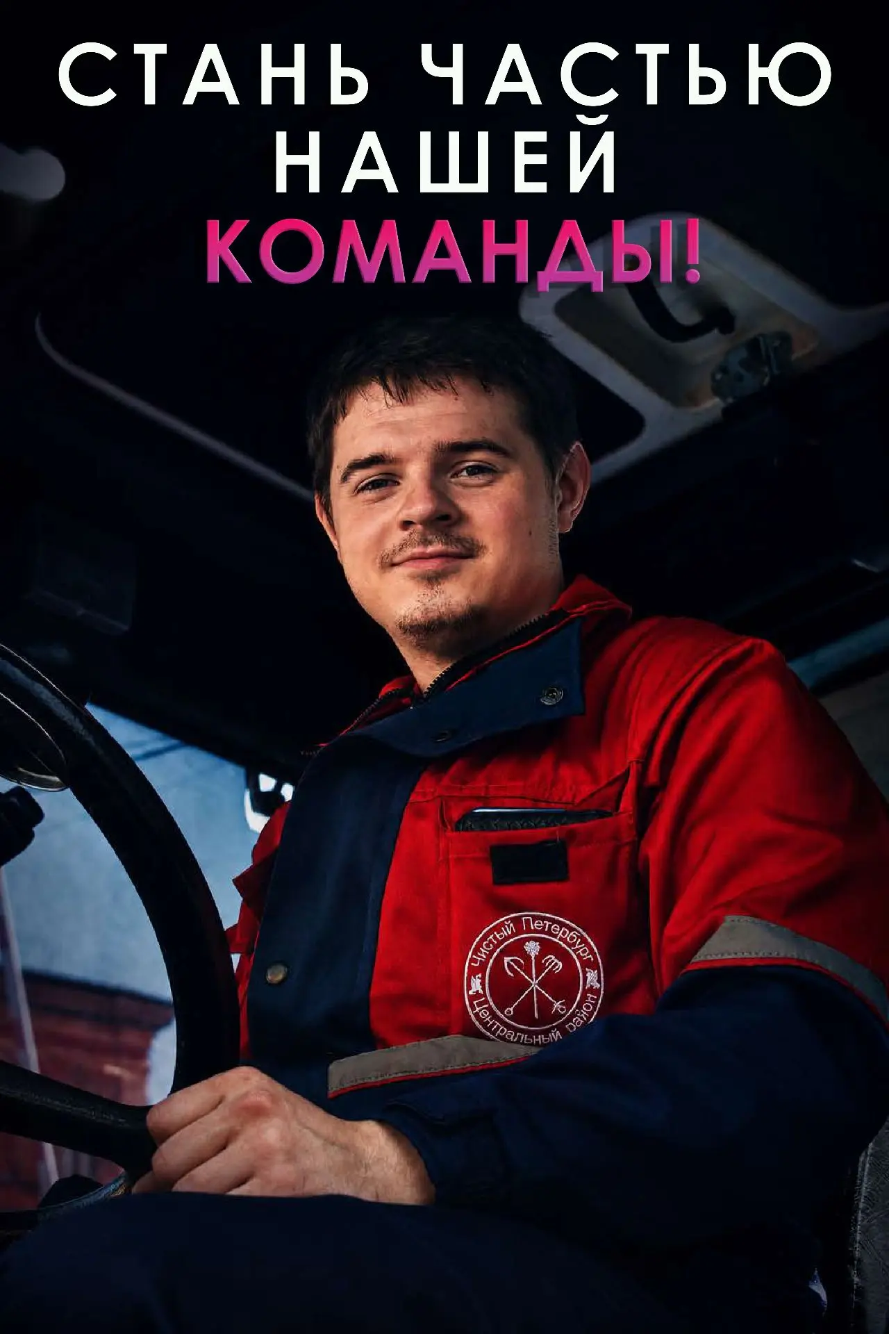 🚜Стань частью команды Жилищного агентства Центрального района! 

Работа в Жилищном агентстве Центра