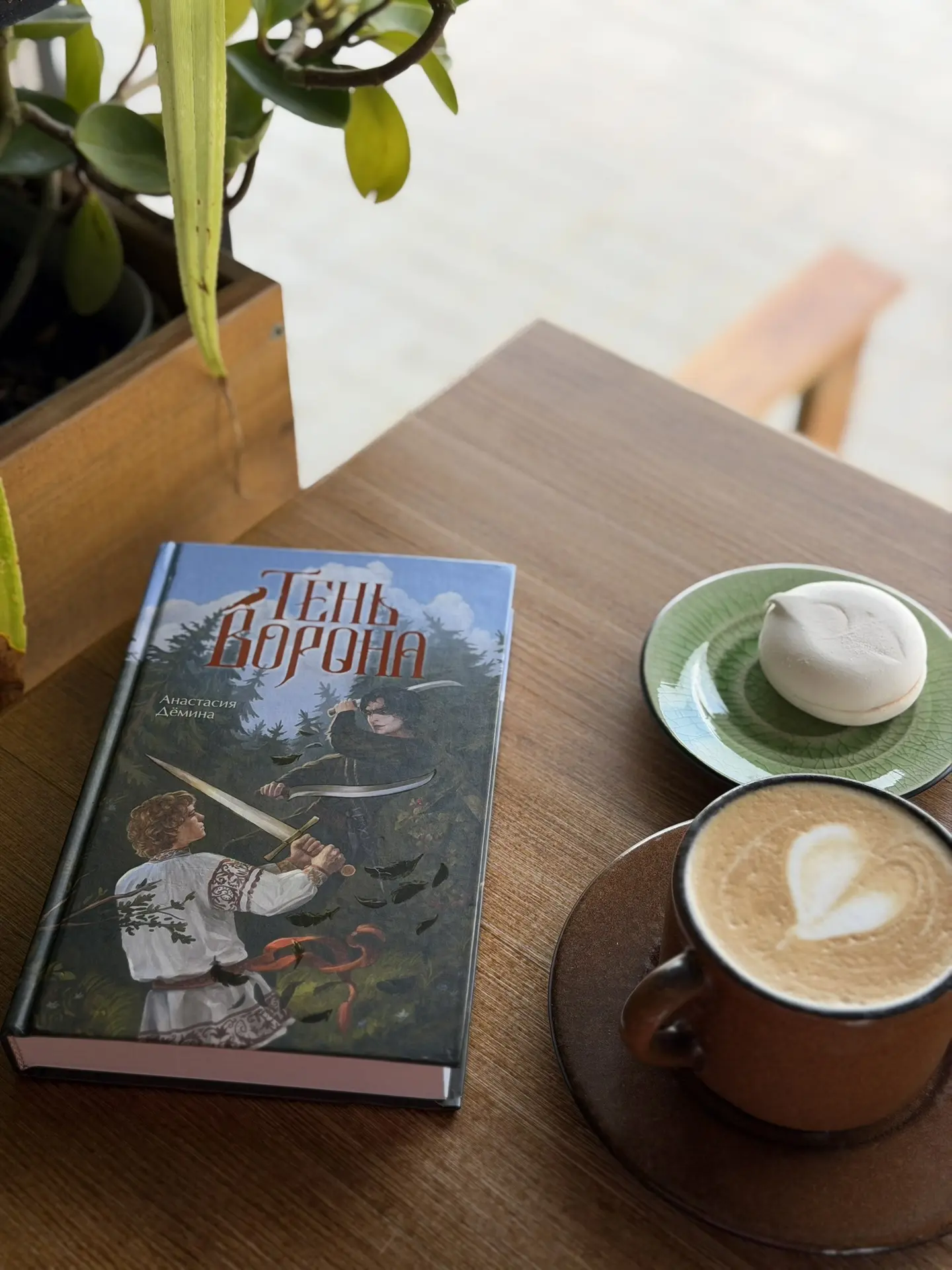 Как же я ждала эту книгу 😍 и наконец она у меня)

Буду читать уже 3ю книгу автора - и у меня огромн