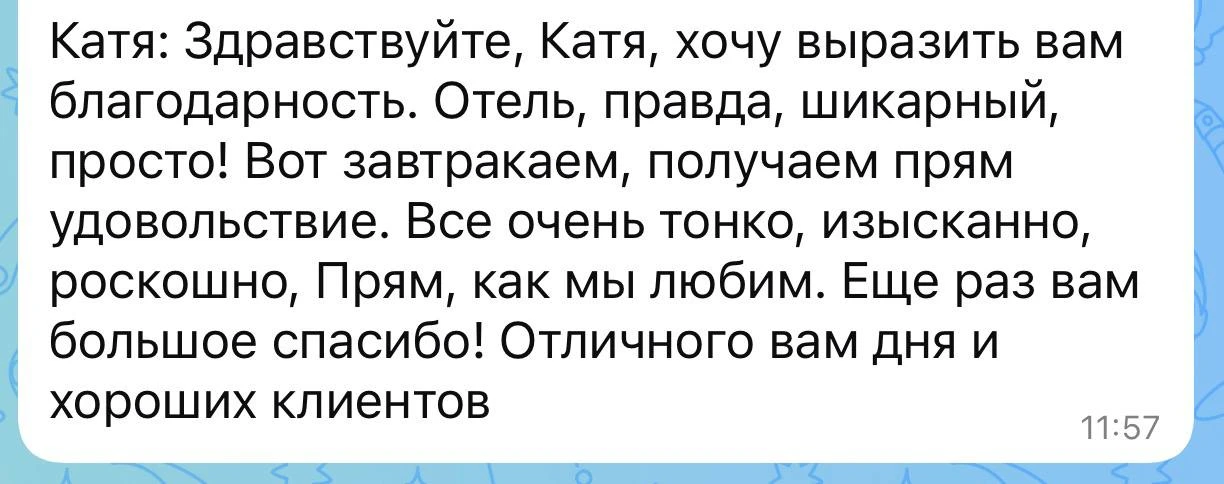 А вот ради таких слов хочется работать еще больше 🥰
Спасибо вам за вашу обратную связь ❤️

Отель LU