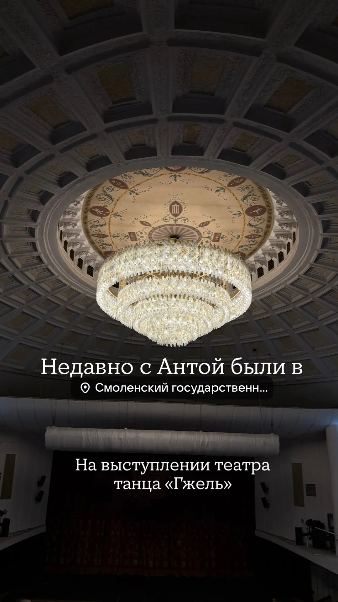 Недавно были на выступлении театра танца «Гжель» в Смоленске, получила безумное удовольствие😍