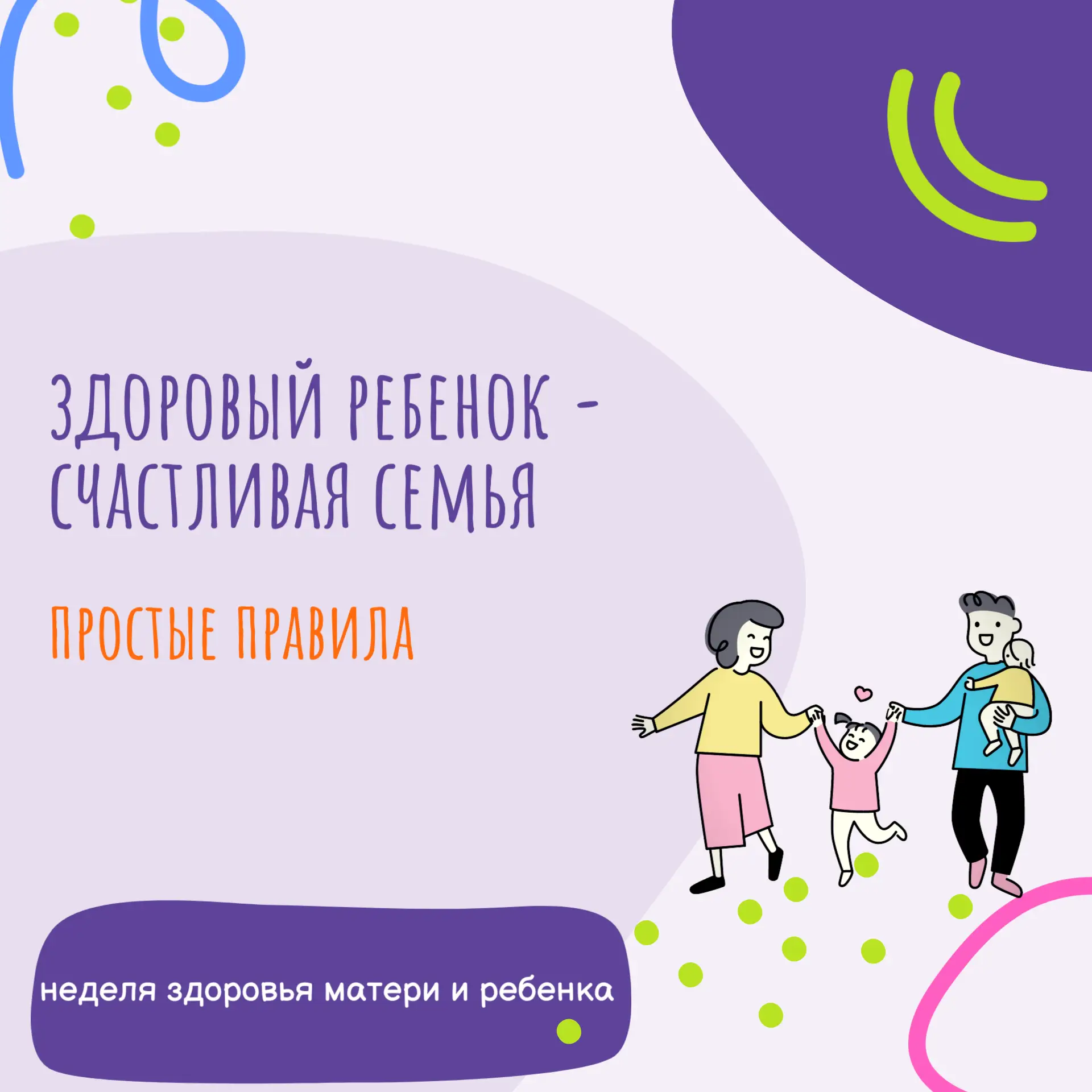 Простые правила
