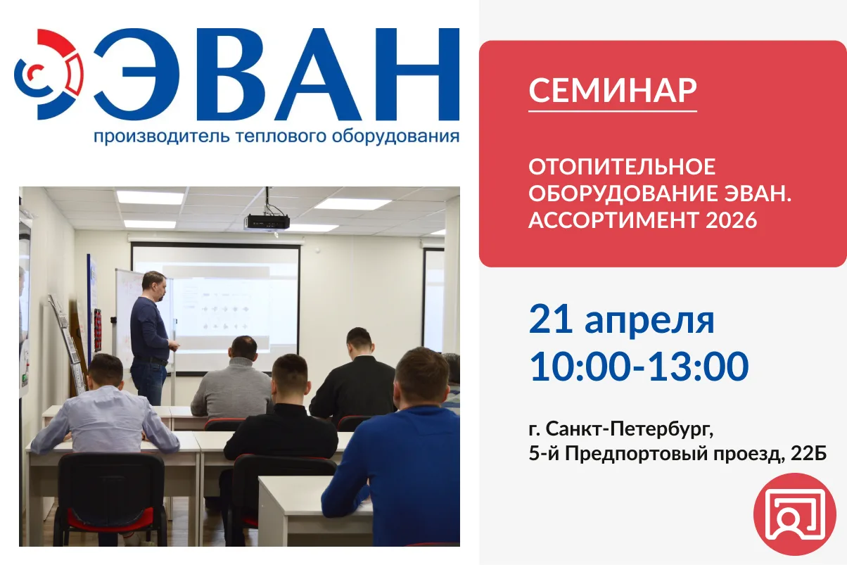 📚 Обучение для монтажников: разбираем оборудование ЭВАН

Приглашаем на бесплатный семинар для монта