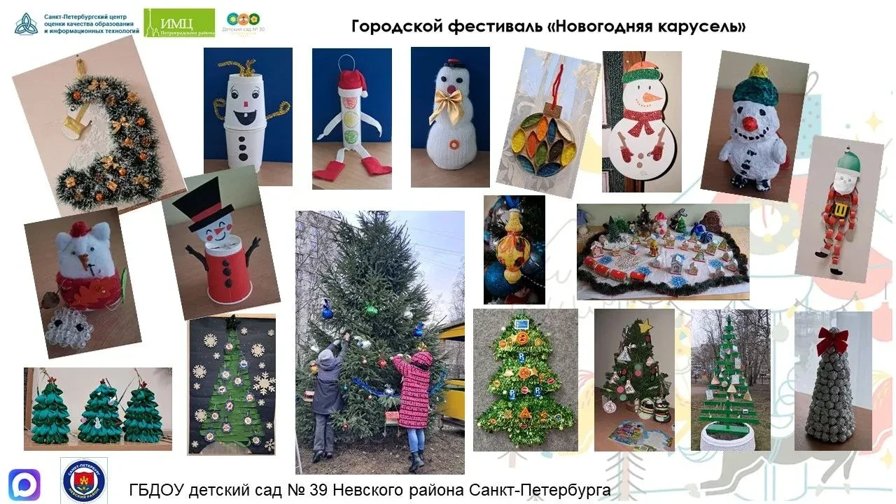 ГБДОУ детский сад №39 Невского района Санкт-Петербурга