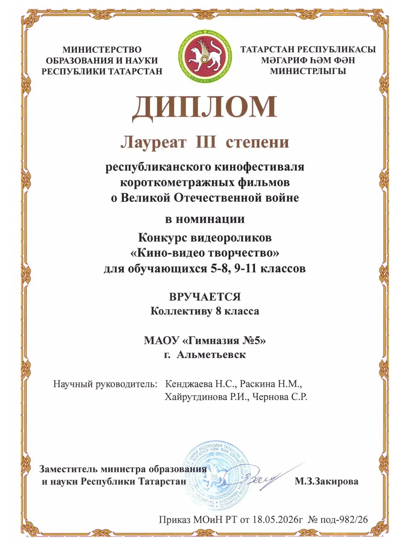✨️Поздравляем воспитательный отдел гимназии с ещё одной наградой, с III местом в республиканском кин