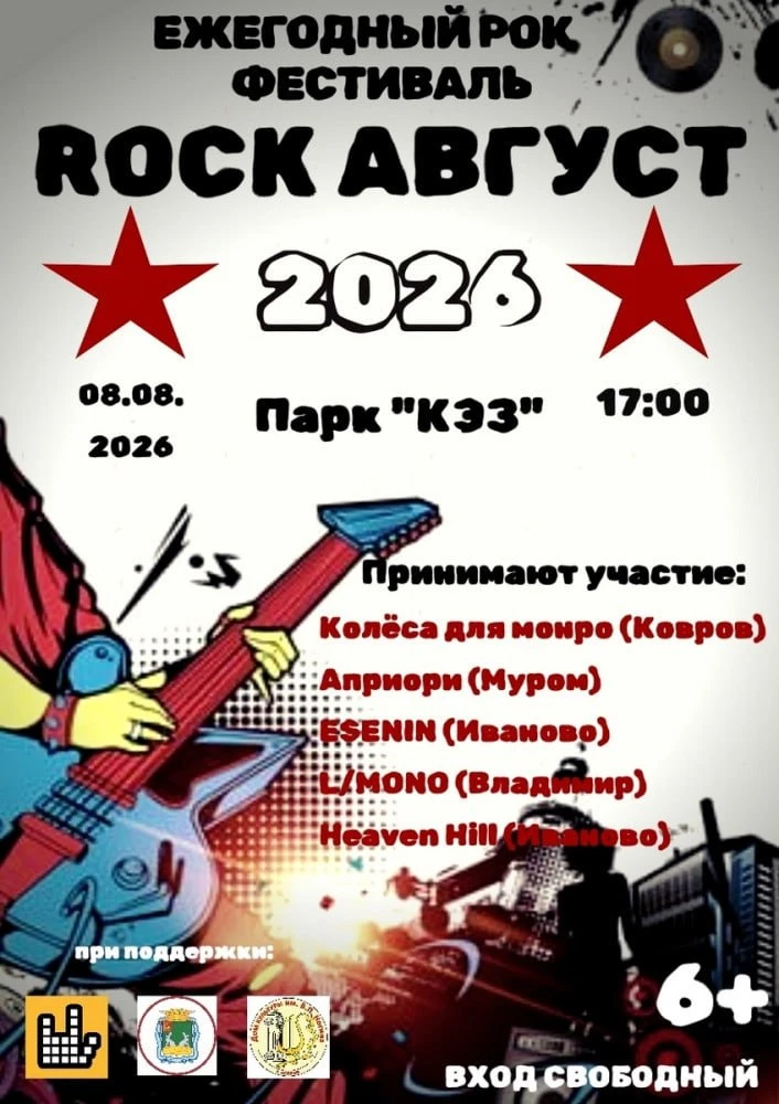 Самый драйвовый музыкальный уикенд этого лета уже близко!
Ежегодный открытый фестиваль живой музыки 
