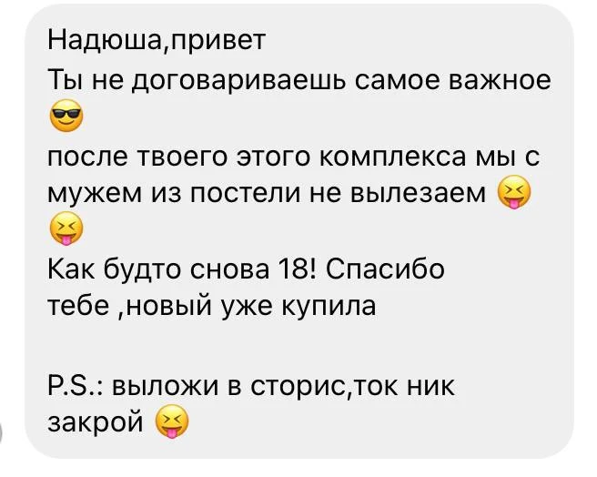 Это Реально лучший комплекс, который сейчас только есть👌🏻 что подтверждают несколько тысяч девочек
