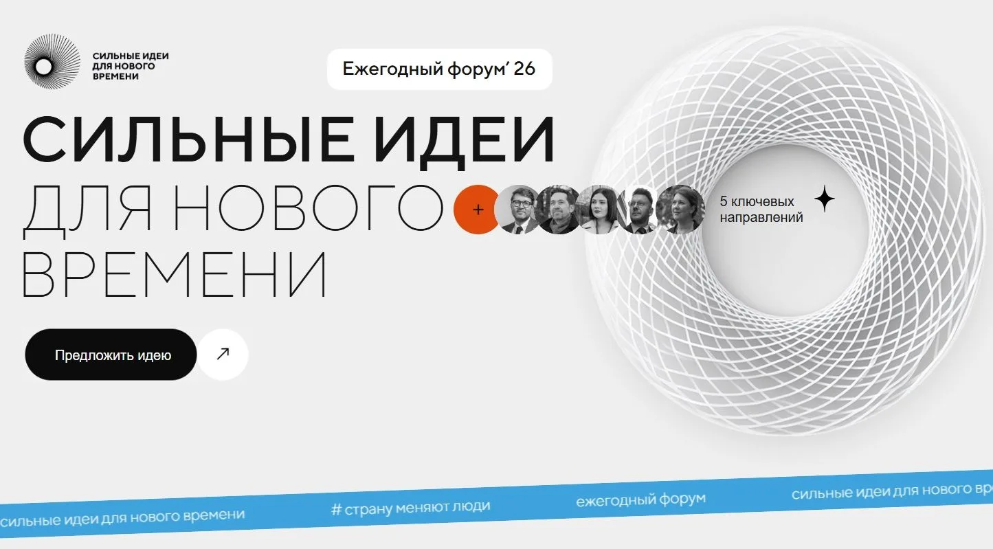 🔥🔥Ваши идеи могут изменить будущее страны!

Стартовал приём заявок на форум «Сильные идеи для ново
