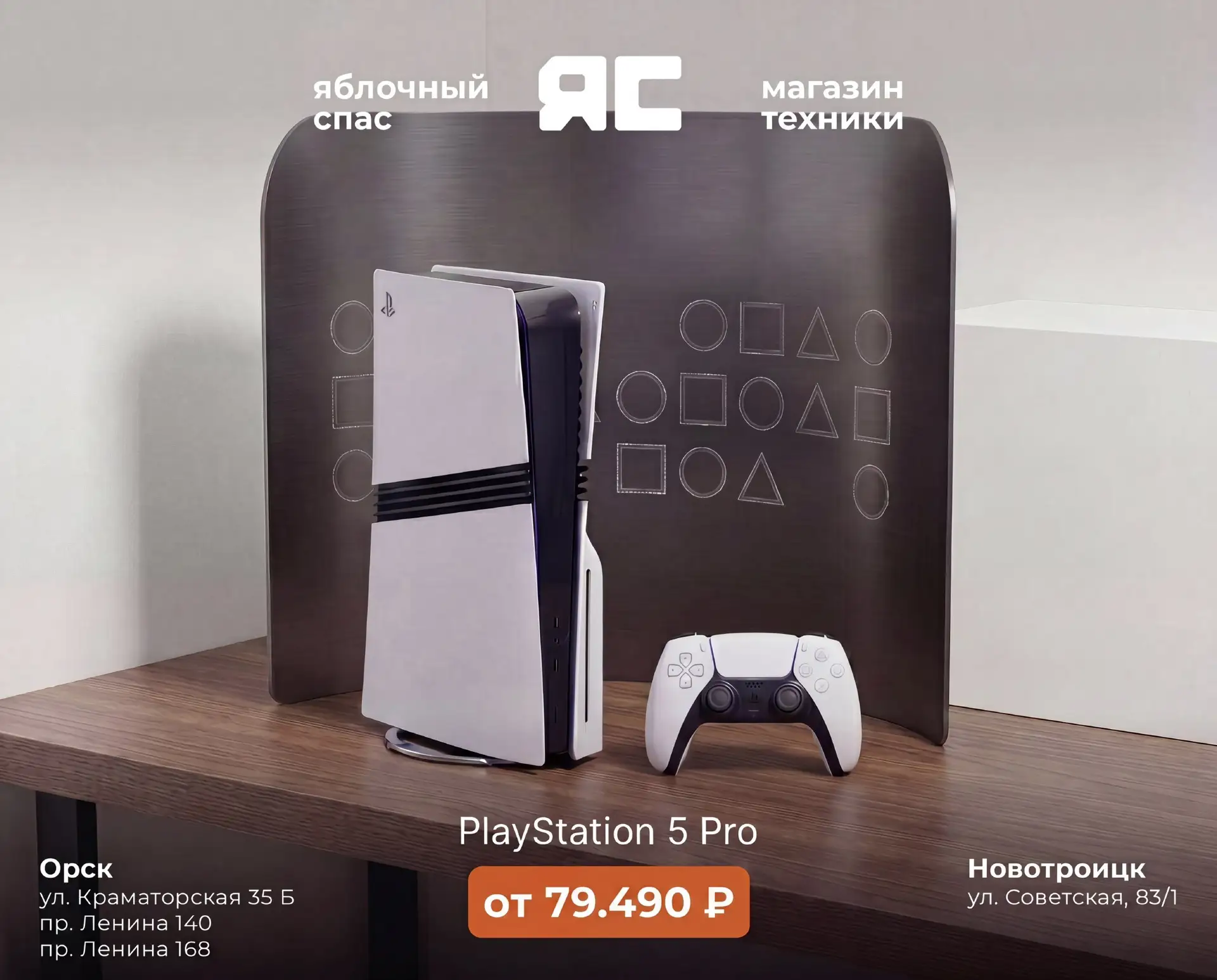 PlayStation 5 Pro — следующий уровень игры

Ты ещё не играл так, как будешь играть на PS5 Pro 🔥

Чт