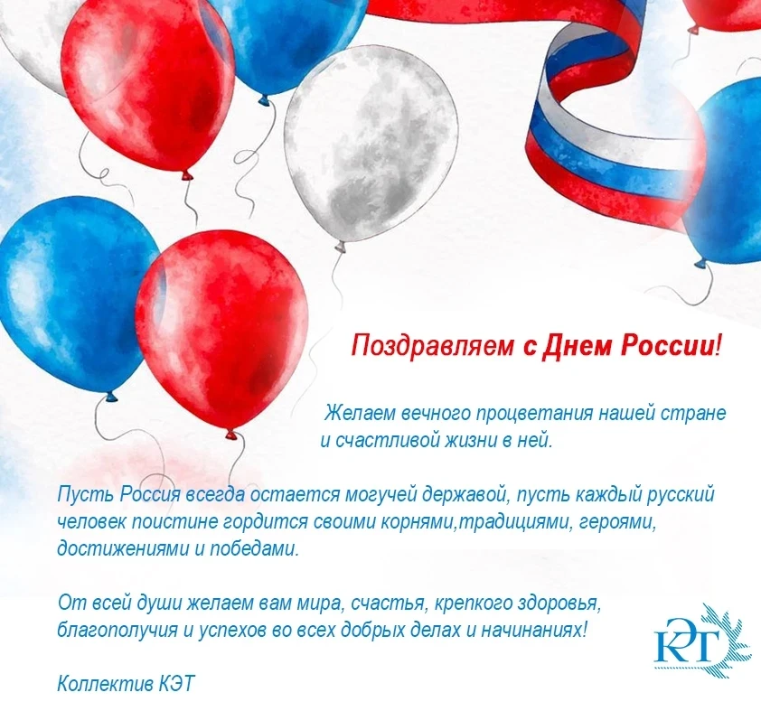 #КЭТ #КЭТЧижова #СПО #ДеньРоссии #КостромскаяОбласть