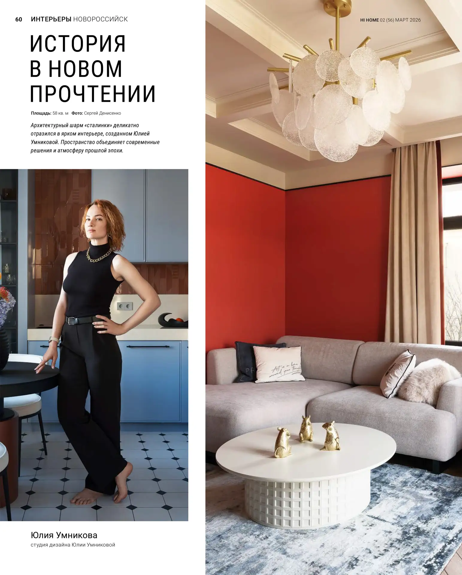В номере «Цвет» журнала «Hi home Краснодарский край» (март 2026) опубликован проект Юлии Умниковой «