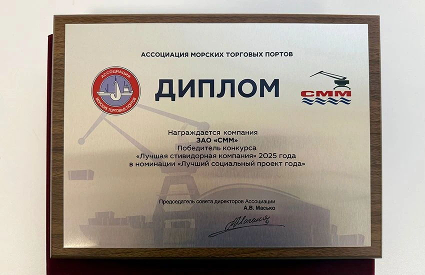 ЗАО «СММ» — лидер отечественного краностроения — стало победителем конкурса «Лучший социальный проек