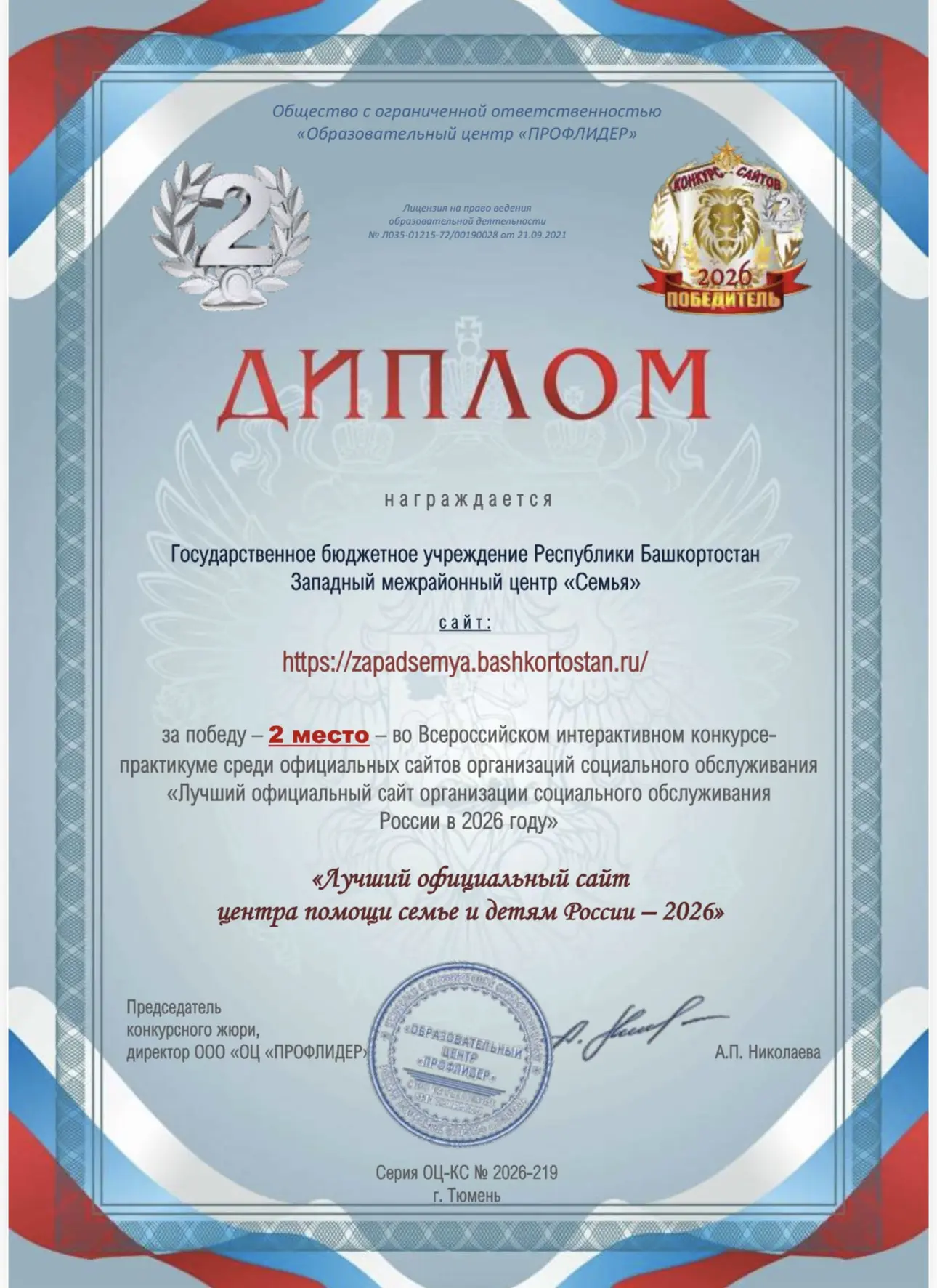 🏆 Западный МЦ «Семья» — в числе лучших в России!

С большой гордостью делимся замечательной новость