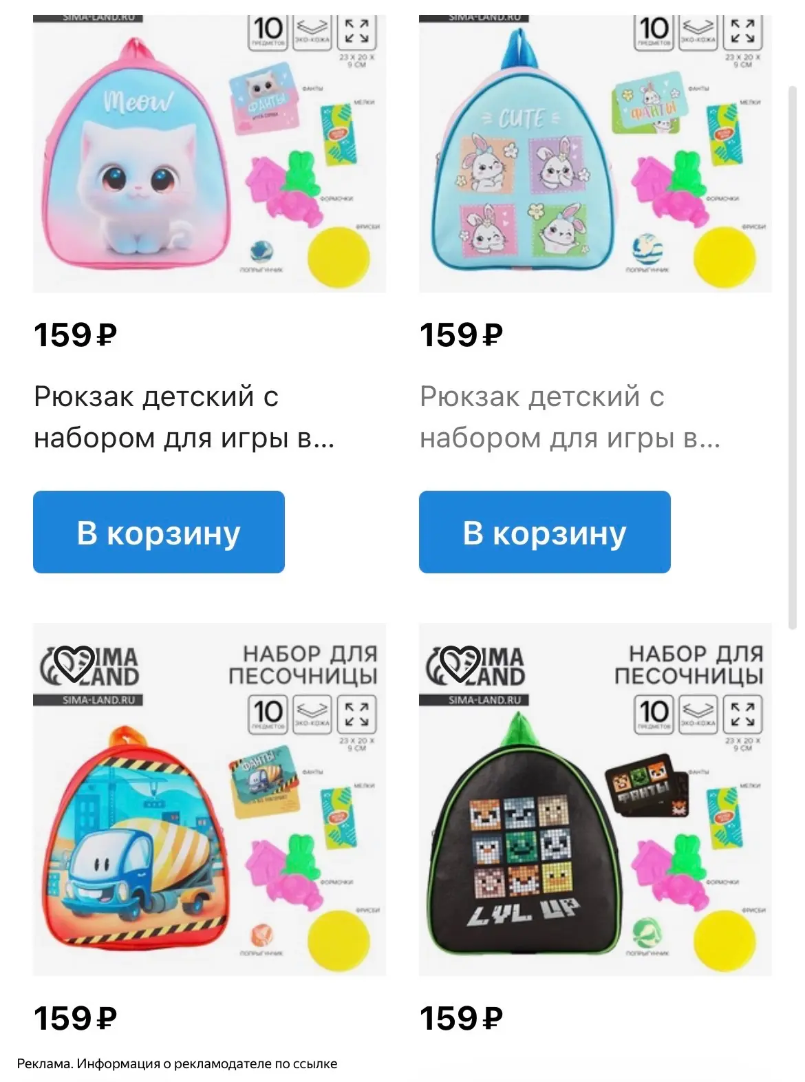 Рюкзачки с набором для песочницы всего по 159₽‼️

*в поиск так и вводим

[контакт скрыт]